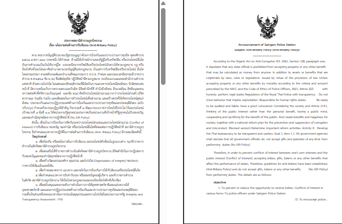 ประกาศนโยบายต่อต้านการรับสินบน (Anti-Bribery Policy)